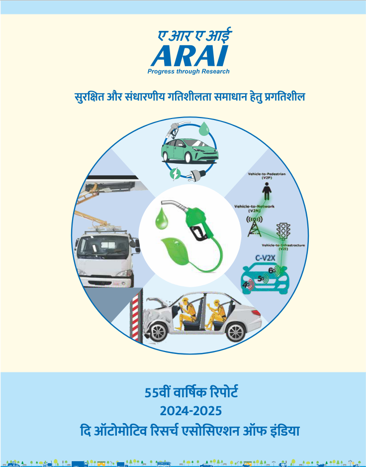 Cover for ARAI Corporate 
Brochure (हिन्दी)